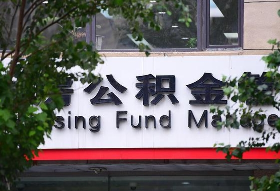 公积金封存怎么算满6个月-连云港公积金代办平台
